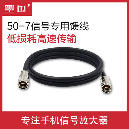 高速传输50-7信号专用馈线