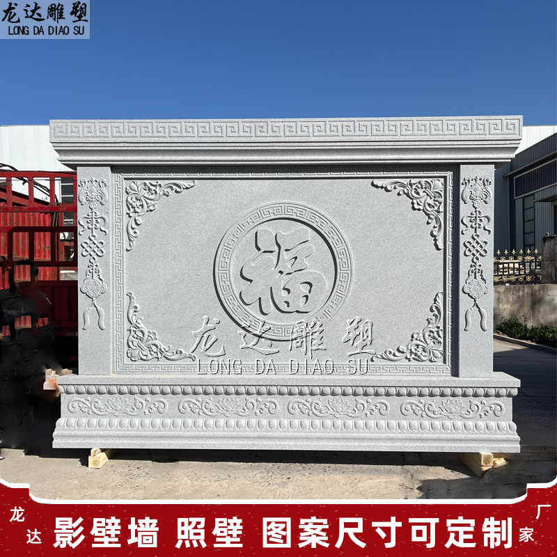 石雕影壁墙中式风格福字照壁花岗岩雕刻竹报平安图案屏风庭院摆放