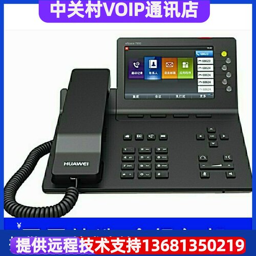 HuaWei华为IP话机espace7950 SIP话机网络IP电话