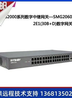 三汇数字语音网关 60路数字接口 SMG2060 2E1数字