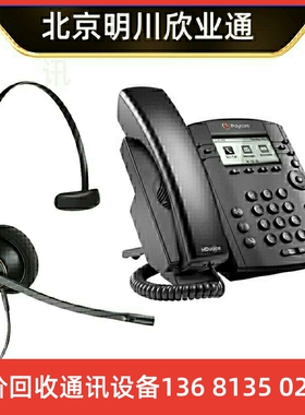 （）解决方案终端（vvx311商务ip电话机+hw510降噪
