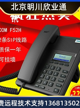 正常发货 DSCOM网络IP话机F52H SIP 双线路 2SIP线路 网络电话机