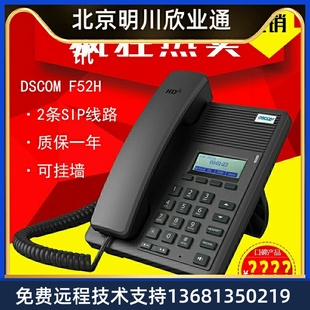 2SIP线路 正常发货 双线路 SIP 网络电话机 DSCOM网络IP话机F52H