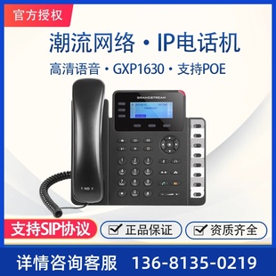 潮流IP电话机 GXP1630 办公，酒店桌面固定电话机 SIP网络电话机