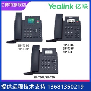 亿联T3系列话机经典IP话机SIP-T33G SIP-T33P SIP-T31G SIP-T31P