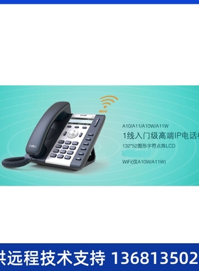 简能ATCOM A10w SIP协议IP话机，网络电话