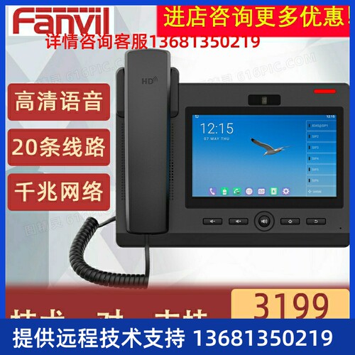 Fanvil方位F600S可视电话 IP视频话机SIP网络可视电话高清语音