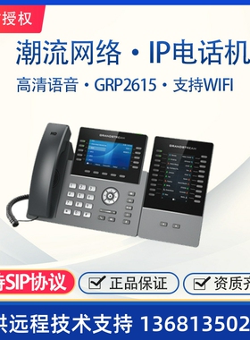 彩屏IP电话机潮流网络GRP2615企业/酒店前台接待大屏WIFI网络电话