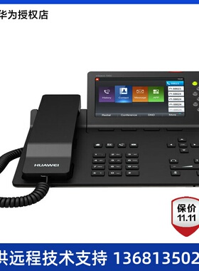 华为（Huawei）IP语音网络电话机eSpace7900系列 7910-C 7910 792
