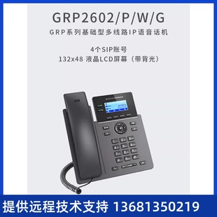 Grandstream潮流网络GRP2602G双千兆POE背光屏IP电话机