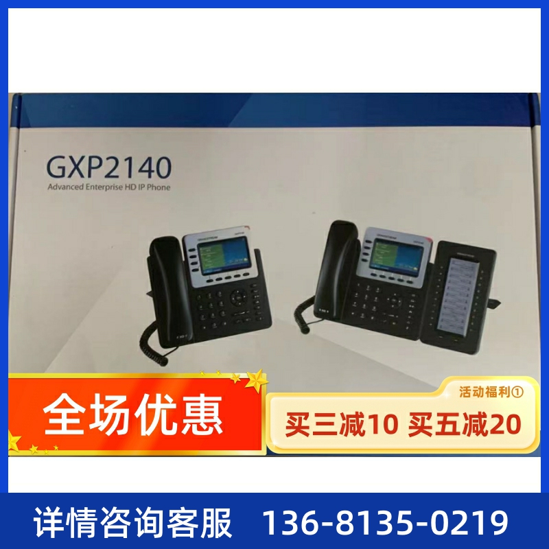 清库存 原装正品Grandstream潮流 GXP2140高清语音彩屏蓝牙IP电话