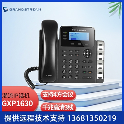 潮流（Grandstream） GXP1630 千兆IP话机 会议语音电话 呼叫中心
