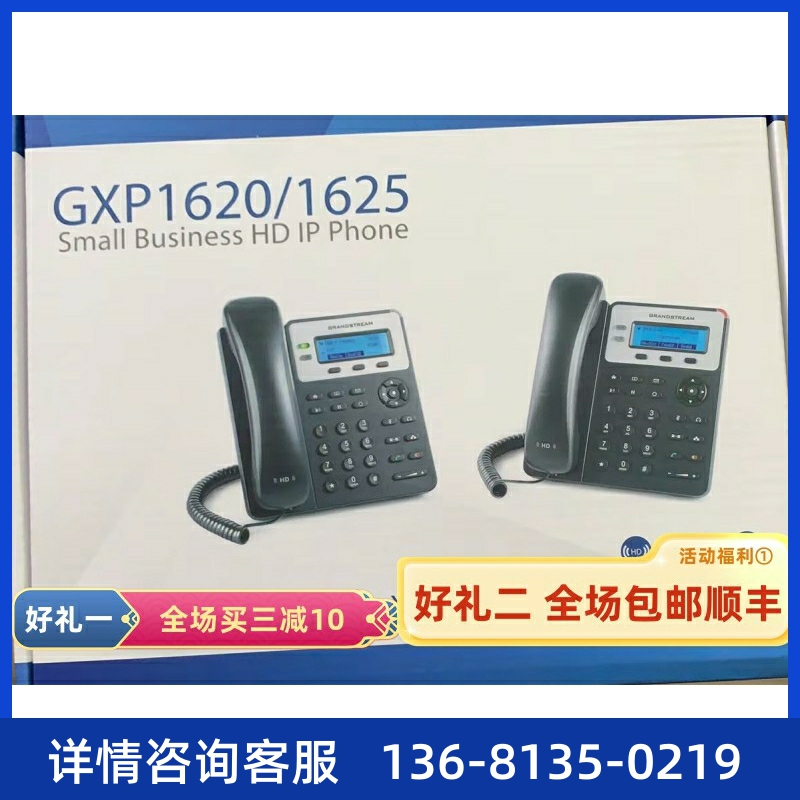 清库存  潮流IP网络电话机GXP1620 GXP1625  座机全新原装 包邮顺