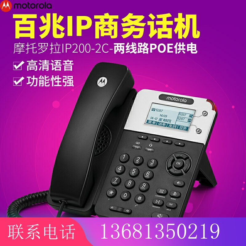 摩托罗拉IP电话机SIP电话机座机办公商用IP PHONE多国语言IP200-2|ruв категории жизнь прибор, телефон (есть канат/Беспроводные/сеть) - от Buy2taobao.com для оказания профессиональной услуги покупки агента Taobao