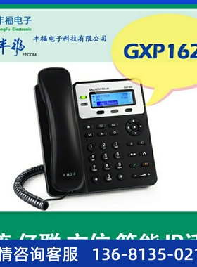 Grandsteam潮流GXP1620 IP电话机双网口