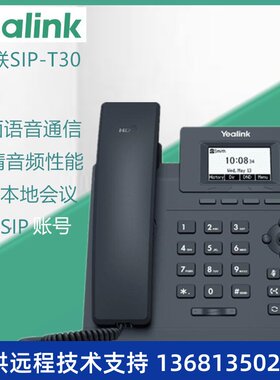 亿联SIP-T30/T31/T31G/T31P/T33G/商务办公电话机 IP座机电话