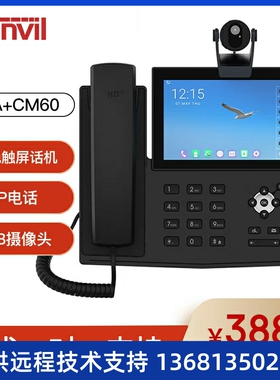 Fanvil 方位X7A+CM60智能座机 彩屏触屏网络SIP电话机安卓系统视