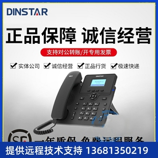 鼎信通达 C61S/C60U IP电话机 SIP/IP话机 Dinstar网络电话机POE