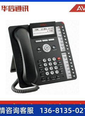 Avaya 1616-I 1616I 百兆 办公 IP电话机 IP话机  原装正品 包邮