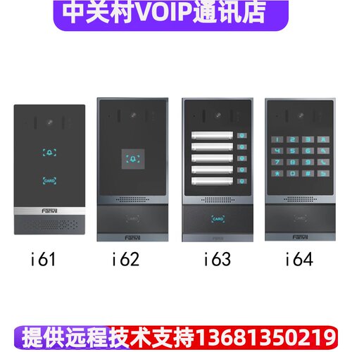 Fanvil/方位 i61视频门禁 i62、i63、i64可视门禁对讲终端 户外室