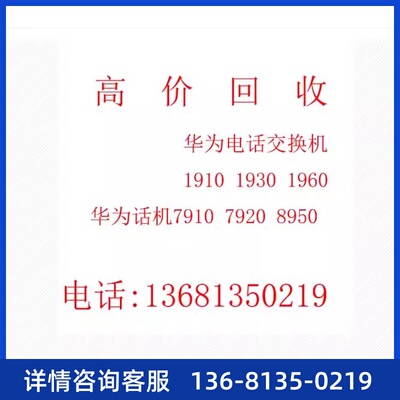 网络IP电话机华为eSpace7910/7920/7960/7950/8950 SIP话机