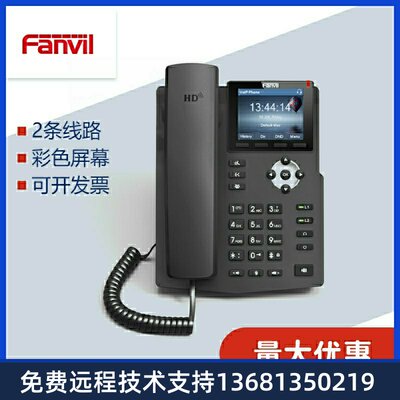 方位Fanvil网络IP话机X3G/X3S商务办公电话VOIP话机SIP协议彩屏款