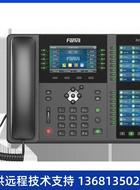 Fanvil方位 X210 企业级高端网络IP电话机 千兆彩屏IP话机