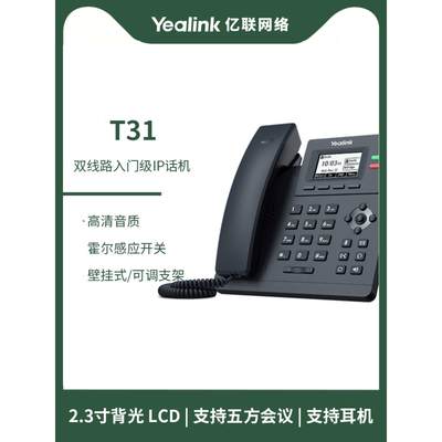 亿联sip电话SIP-T21E2/T21PE2支持2帐号poe供电网络电话机
