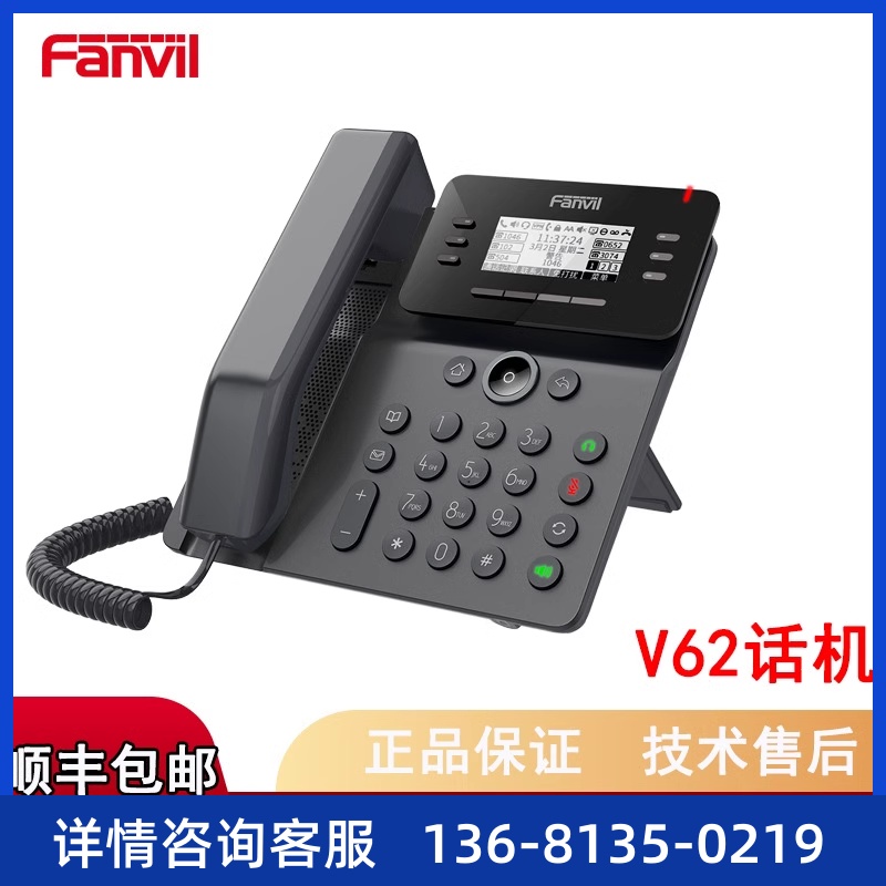 Fanvil方位 V62 千兆IP电话机SIP网络电话机带poe壁挂usb蓝牙WIFI