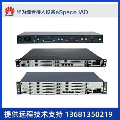 支持96路模拟用户华为eSpace IAD196综合接入设