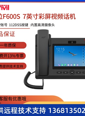 Fanvil/方位C600 F600S可视电话 IP视频话机SIP/网络可视电话