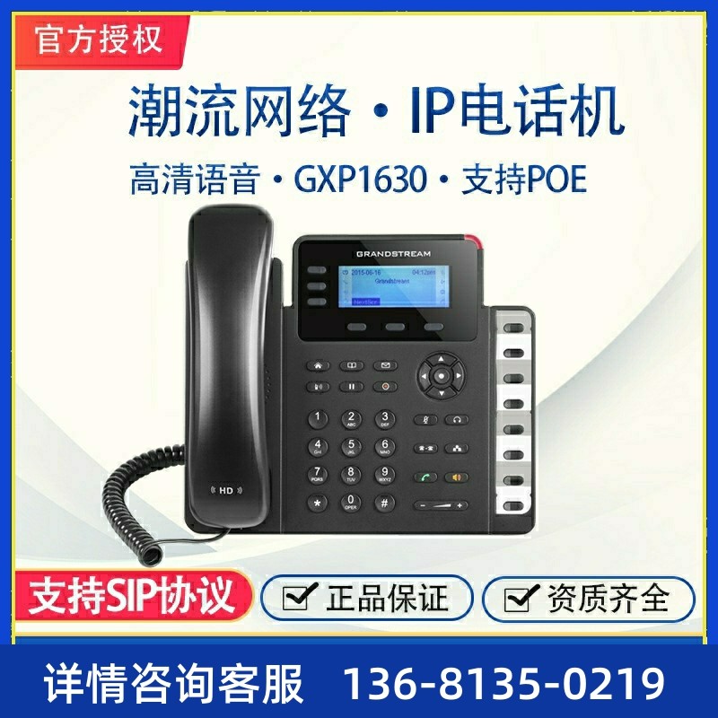潮流IP电话机 GXP1630 办公，酒店桌面固定电话机 SIP网