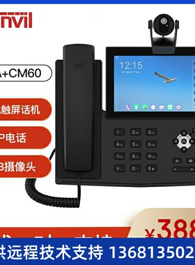 Fanvil 方位X7A+CM60智能座机 彩屏触屏网络SIP电话机安卓系统视