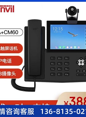 Fanvil 方位X7A+CM60智能座机 彩屏触屏网络SIP电话机安卓系统视
