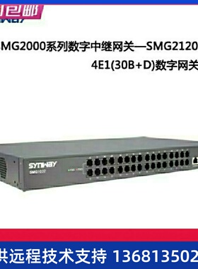 三汇数字语音网关 120路数字接口 SMG2120 4E1数字中继网关