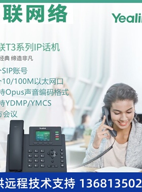 亿联SIP话机T30/T31G/T30/T31P/T33G/T46网络ip电话座机局域网电