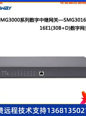 杭州三汇数字语音网关 480路数字接口 SMG3016-16E1数字中继网关