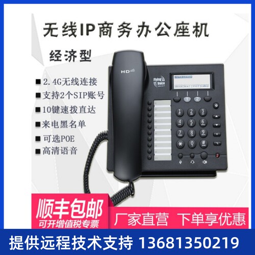 飞音时代 ip622CW无线IP办公电话机 WIFI话机 座机 由FIP10代替