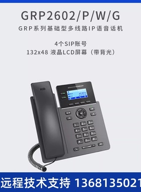 Grandstream潮流网络GRP2602W双百兆双频WIFI背光屏企业IP电话机