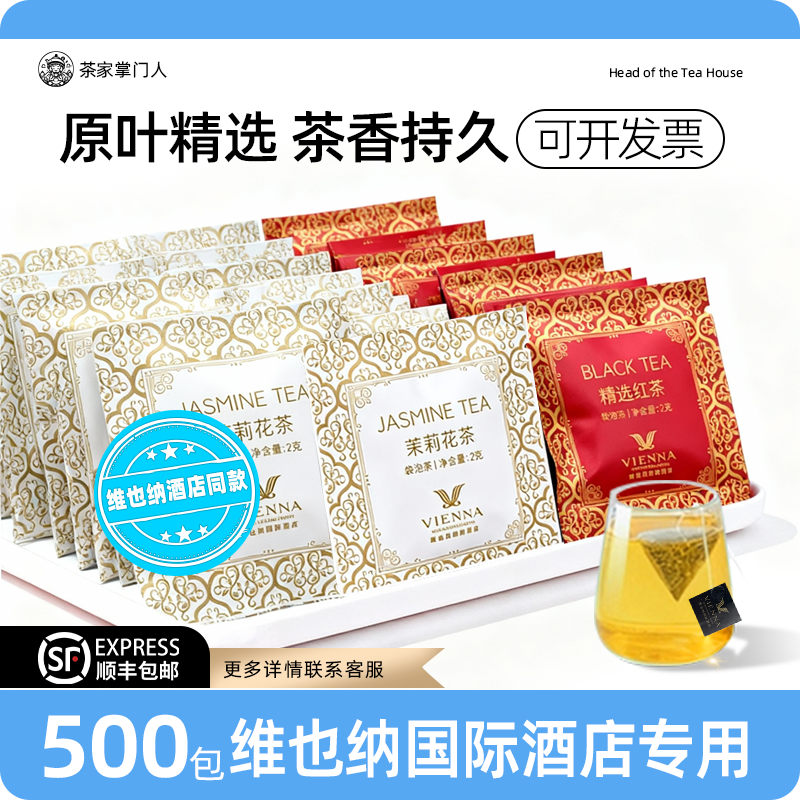 茶包红茶茉莉花茶维也纳国际同款酒店茶包专用独立包装三角包批发
