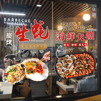 烧烤餐厅店玻璃门贴纸中餐馆火锅撸串广告店铺橱窗墙面装饰墙贴画