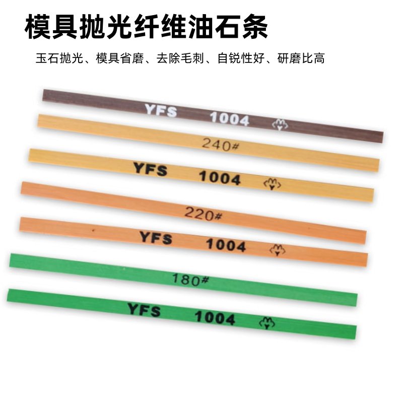 进口yfs1004纤维油石条玉石模具抛光打磨油石依富斯圆纤维油石棒