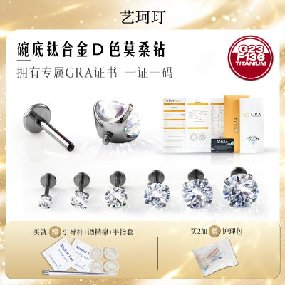 F136医用钛合金耳钉植入级D色莫桑钻圆底耳骨钉养耳洞耳蜗钉