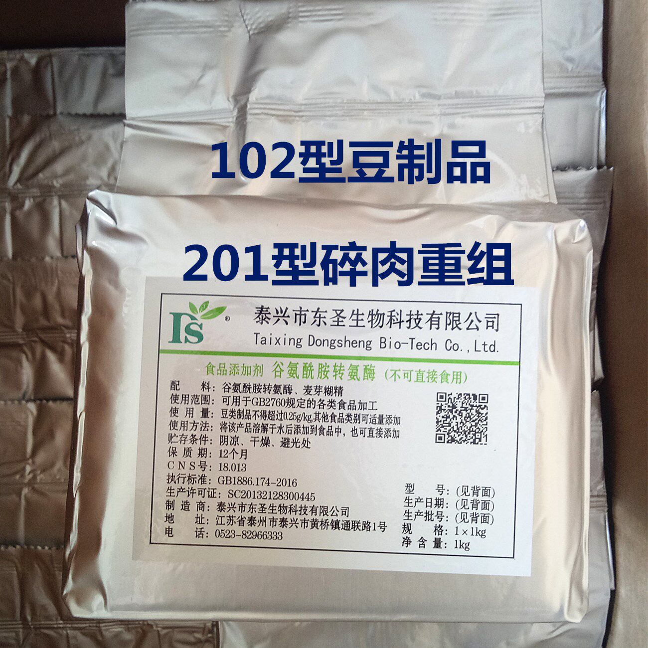 东圣 tg 酶谷氨酰胺转氨酶肉制品食品级千叶素豆腐肉丸粘合鱼制品