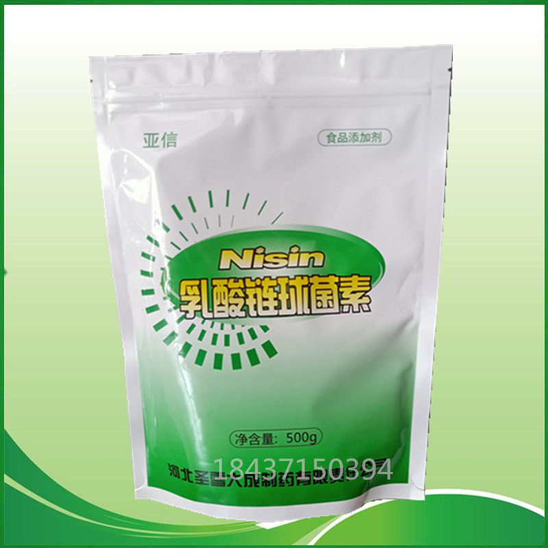 亚信乳酸链球菌素食品级食品添加剂乳酸链球菌肉海鲜绿色防腐保鲜