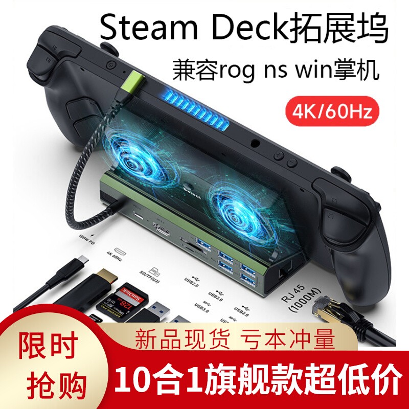 SteamDeck拓展坞适用rog扩展坞switch win掌机底座架hdmi投屏官方