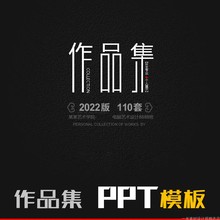 个人作品集PPT模板简历学生毕业求职建筑环境艺术室内设计素材