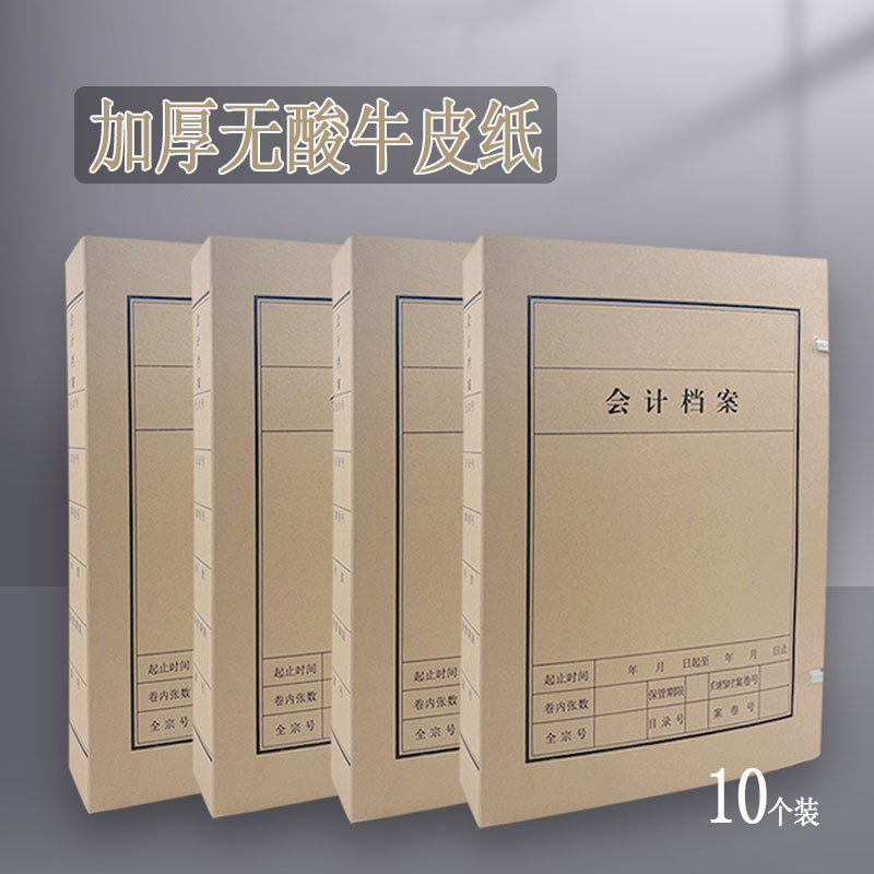 进口无酸牛皮纸会计档案盒10个装