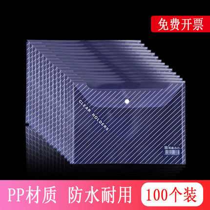 100个装包邮和昌A4按扣袋透明文件袋资料档案袋10C/14C/16C/18C