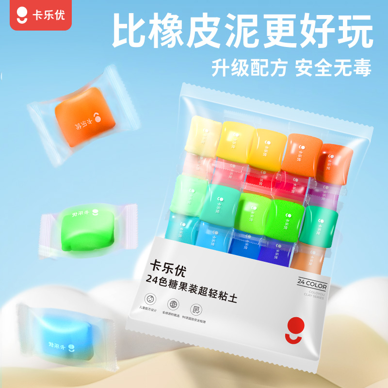 卡乐优儿童橡皮泥玩具解压彩色无毒黏土正品手工玩具女孩超轻粘土